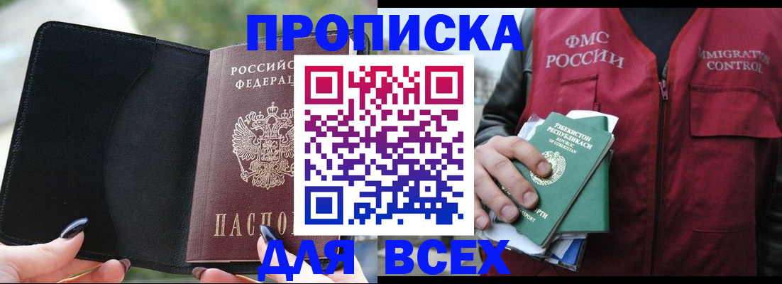 прописка штамп в Тверской области