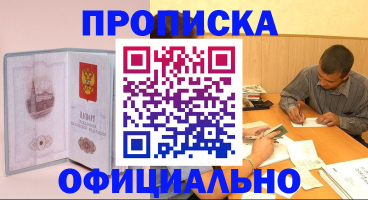 прописка паспорт в Тверской области